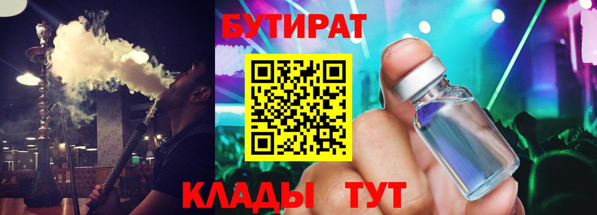 БУТИРАТ оксибутират Когалым