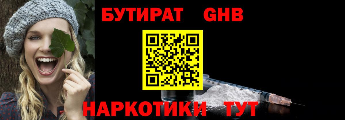 Когалым  БУТИРАТ 99%  Вход с VPN 