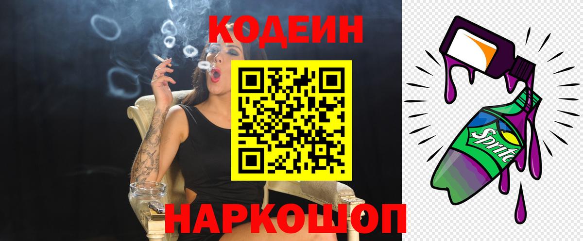 Codein Purple Drank Когалым