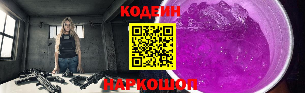Кодеиновый сироп Lean напиток Lean (лин)  Вход с VPN  Когалым  Кодеиновый сироп Lean напиток Lean (лин) 