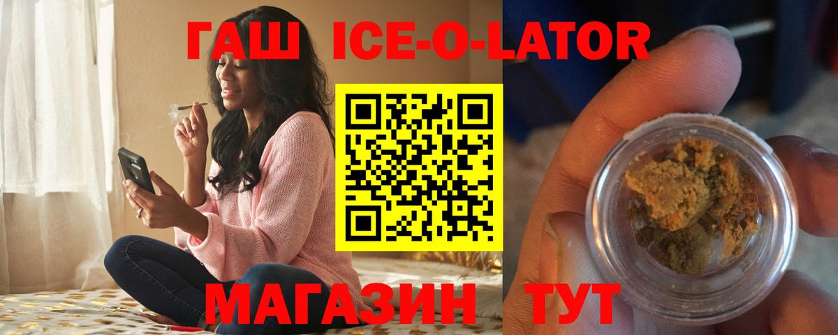 ГАШ Ice-O-Lator  Вход с VPN  Когалым  ГАШИШ VHQ 