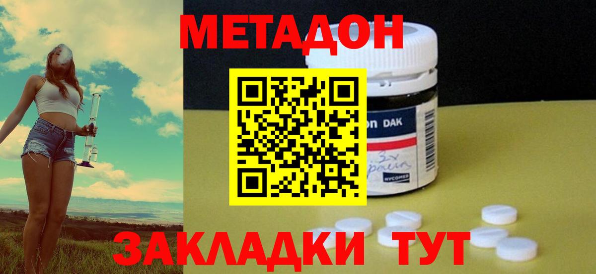 МЕТАДОН methadone  Вход с VPN  Когалым 