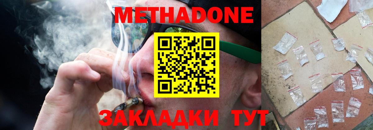Метадон белоснежный Когалым